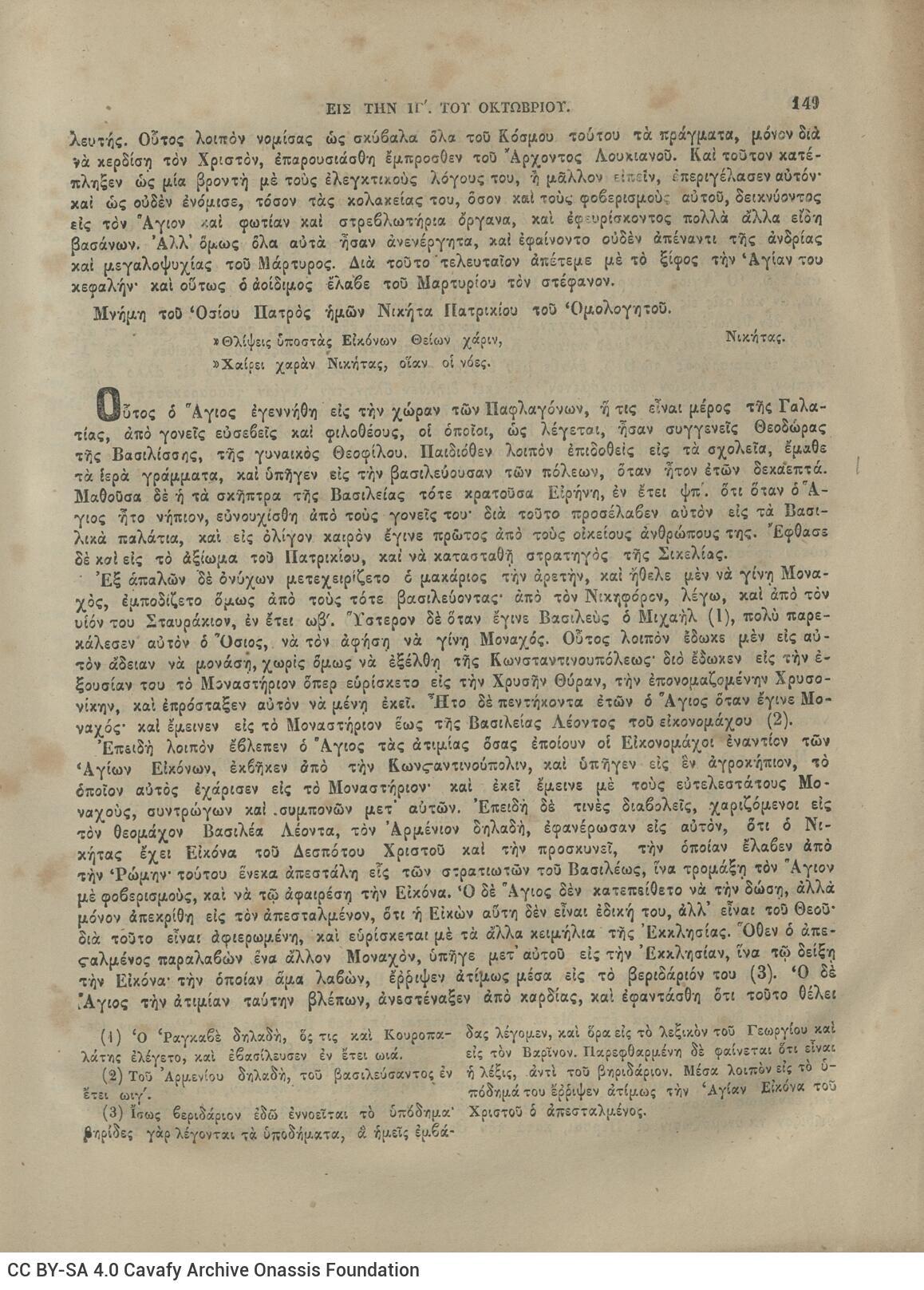 28 x 20.5 cm; 4 s.p. + λβ’ p. + 448 p. + 2 s.p., l. 2 bookplates CPC on recto and Nicodemus the Hagiorite’s illustratio